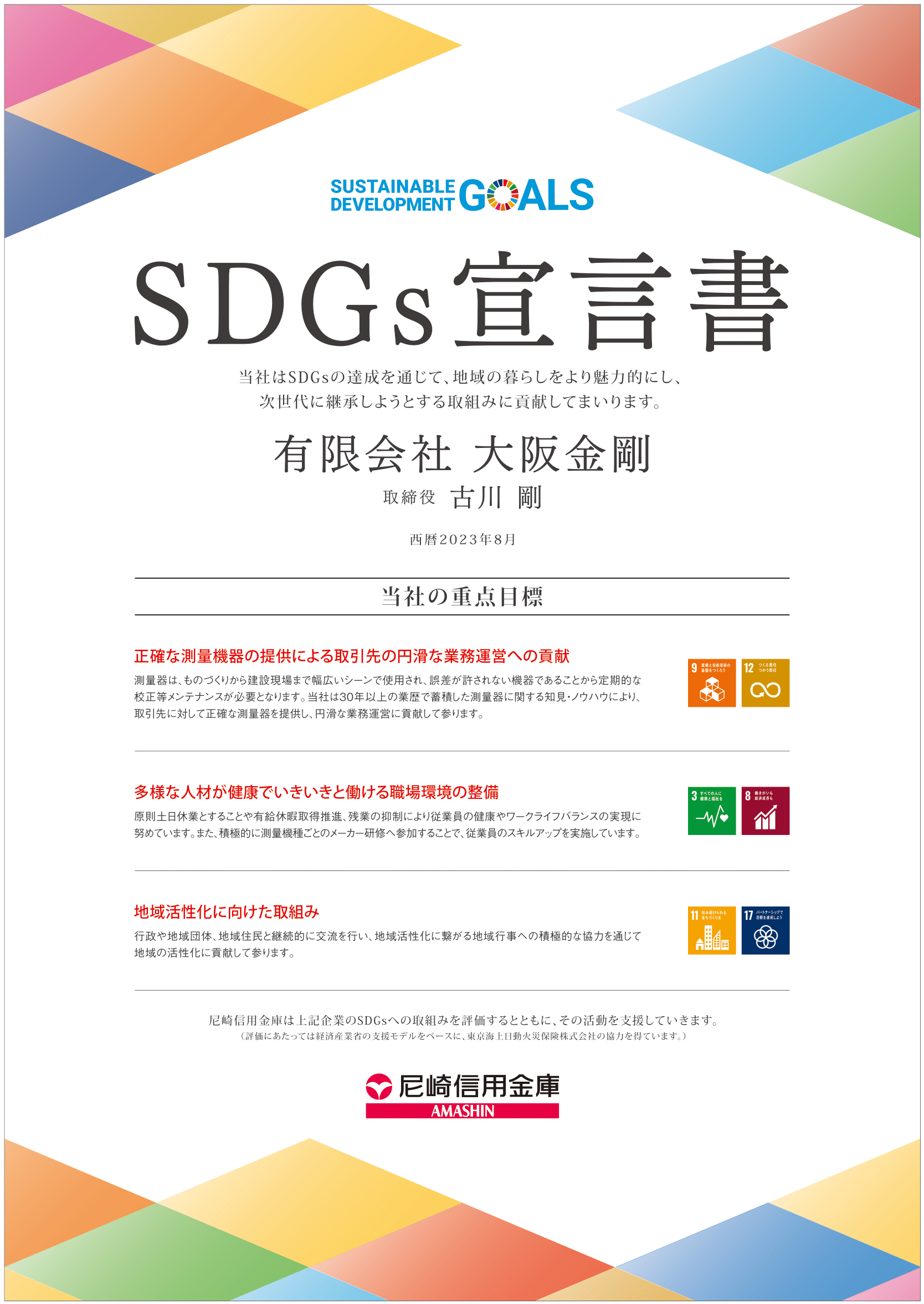 SDGs宣言書（PDF）